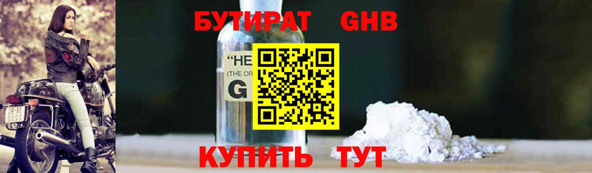 БУТИРАТ жидкий экстази Коркино