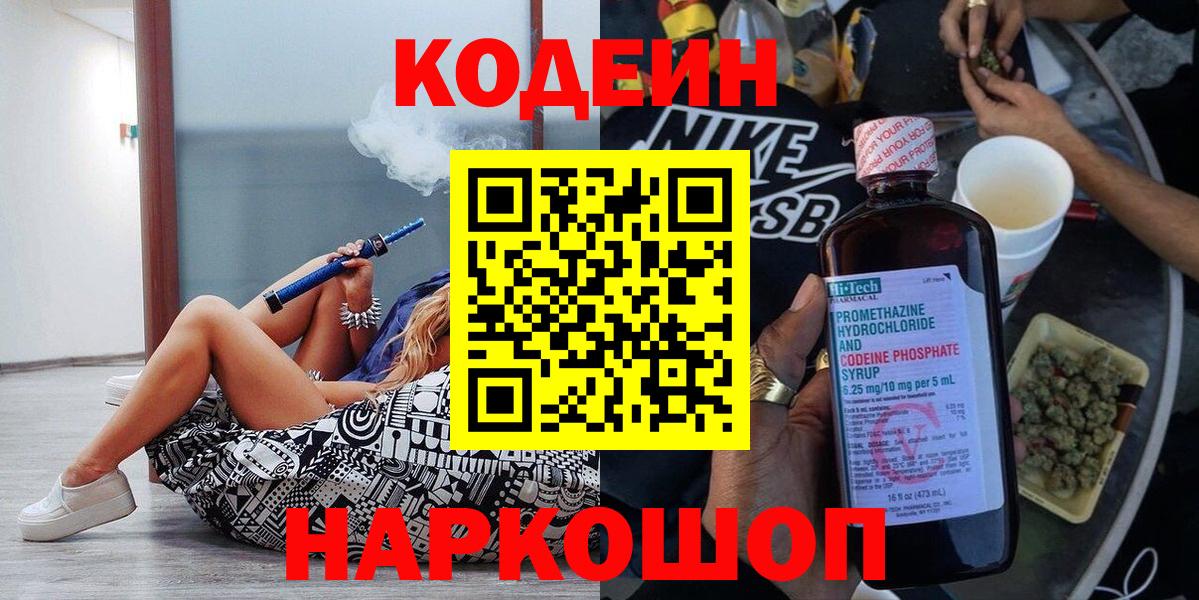 Кодеин напиток Lean (лин) Коркино