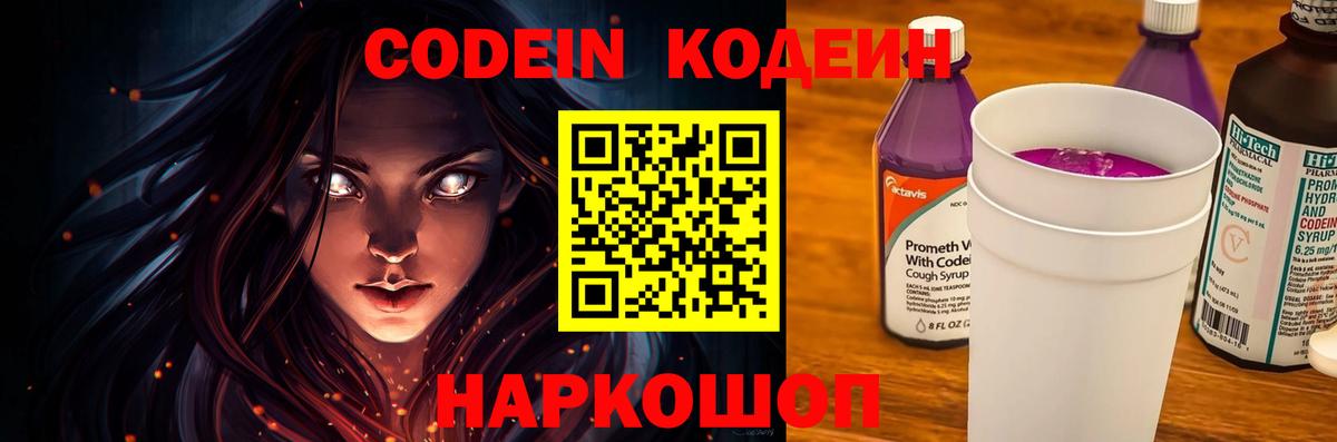 Коркино  Кодеин Purple Drank  Кодеиновый сироп Lean напиток Lean (лин)  Вход с VPN 