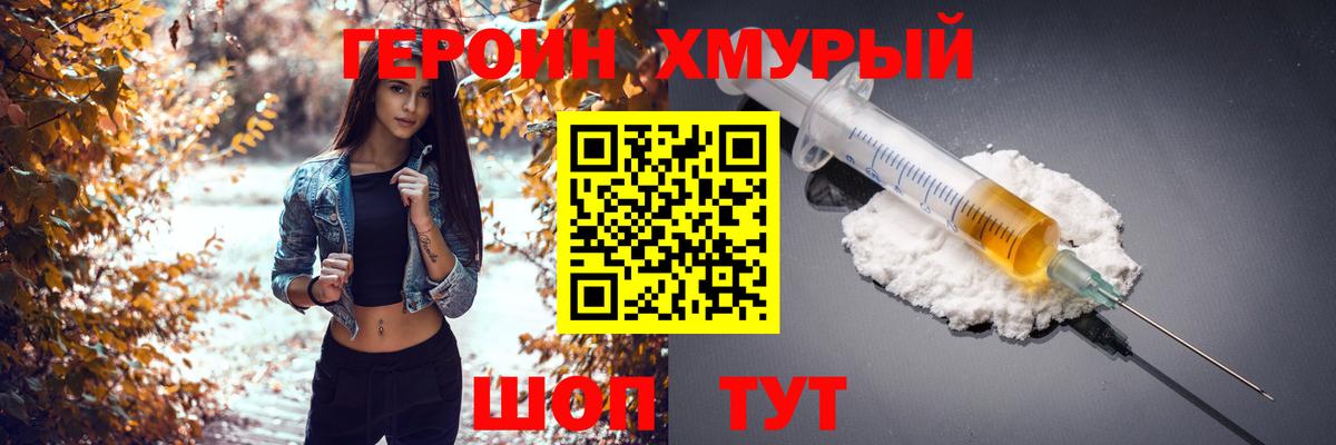 ГЕРОИН  Героин Heroin  Вход с VPN  Коркино 